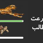 بالا بردن سرعت ایندکس مطالب