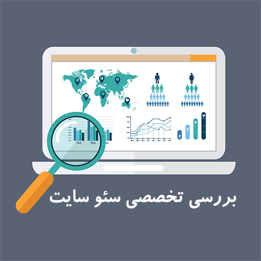 بررسی تخصصی سایت